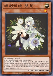 辉刻妖精 双叶