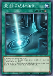 霓创深域初始化