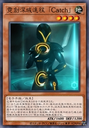 霓创深域进程 [Catch]