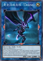 霓创深域进程 [Delete]