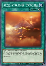 霓创深域终端 控制台