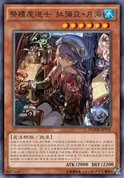 祭礼魔道士 拉弥亚·月海