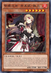 祭礼近卫 布莱妮·执炎