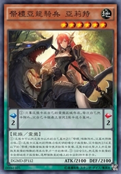 祭礼亚龙骑兵 亚莉特