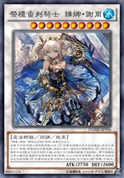 祭礼审判骑士 维娜·谢尔