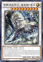 祭礼护庭骑士 蕾奥娜·罗萨