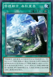 祭礼都市 桑秋里奥