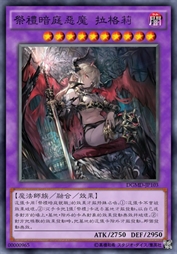 祭礼暗庭恶魔 拉格莉