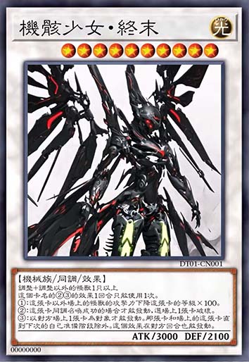 机骸少女·惩戒