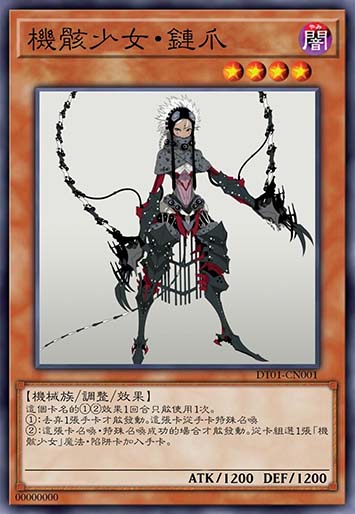 机骸少女·链爪