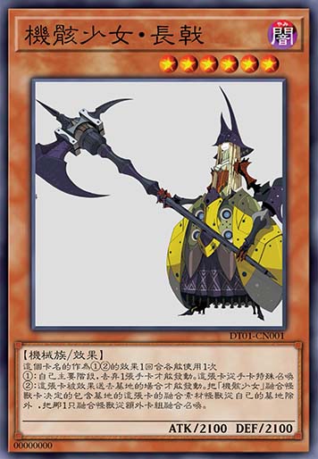 机骸少女·长戟