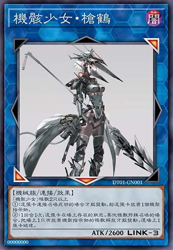 机骸少女·枪鹤