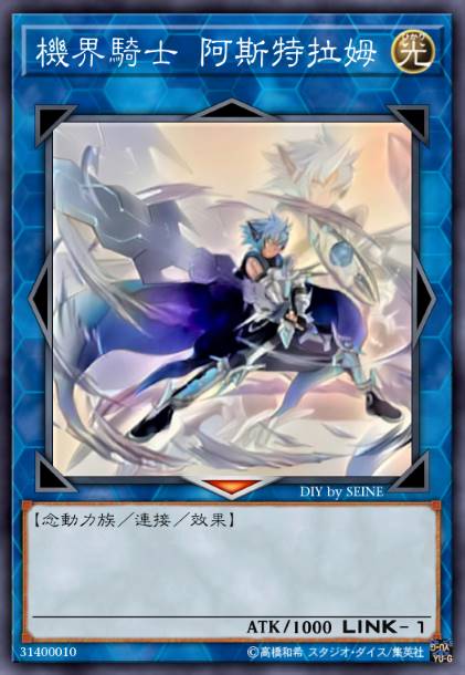 机界骑士 阿斯特拉姆