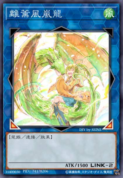 离薰风岚龙