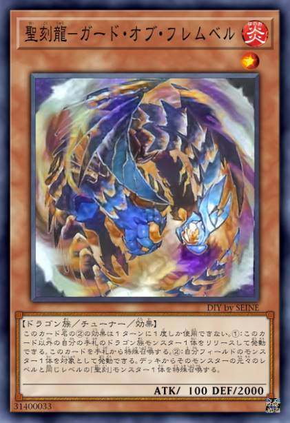 圣刻龙-炎狱护卫