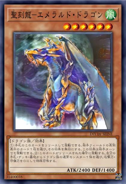 圣刻龙-绿宝石龙