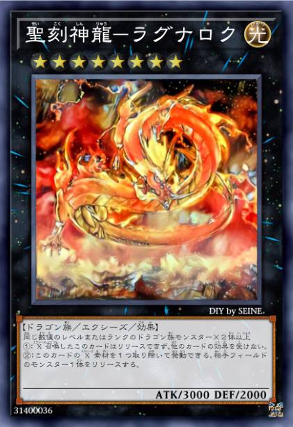 圣刻神龙-末日龙