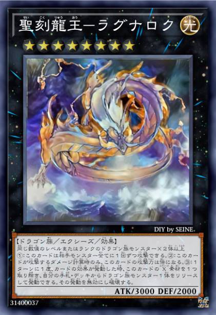 圣刻龙王-末日龙