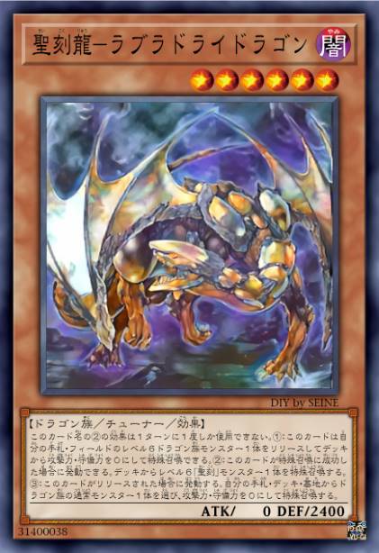 圣刻龙-拉长石龙