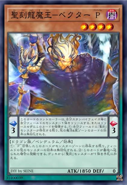 圣刻龙魔王-魔道矢·灵摆