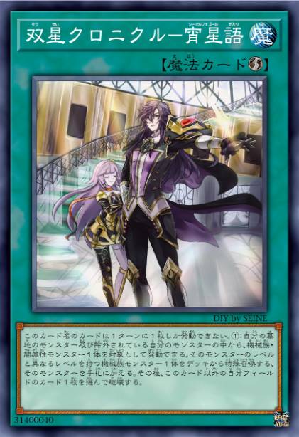 双星编年史-宵星语