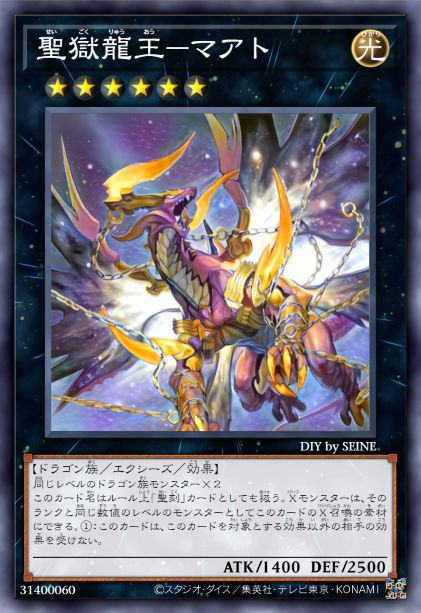 圣狱龙王-玛阿特