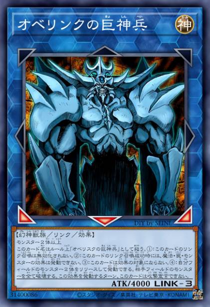 奥贝林克之巨神兵