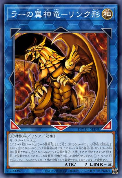 太阳神之翼神龙－连接形