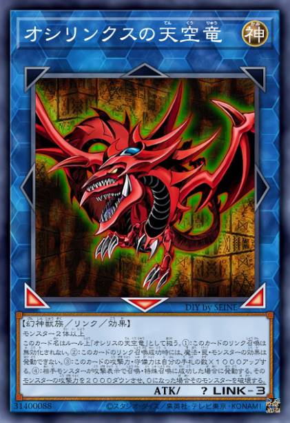 奥西林克斯之天空龙