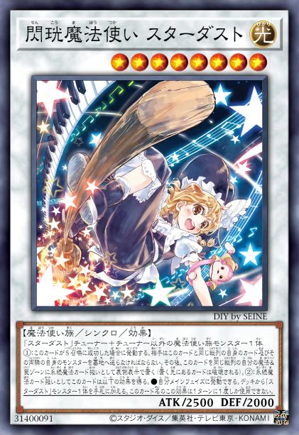 闪珖魔法使 星尘