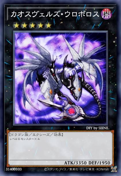 混沌入魔龙 乌洛波洛斯