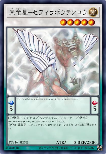 真龙星-神数望天吼