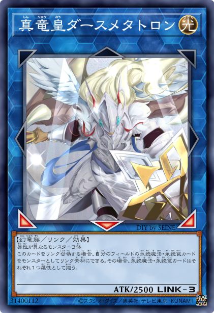 真龙皇 十二炼机圣