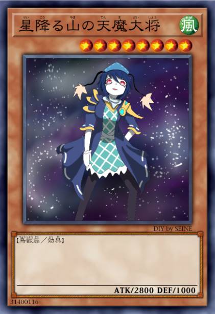 星降山的天魔大将