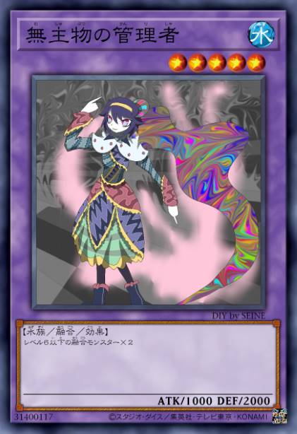 无主物的管理者