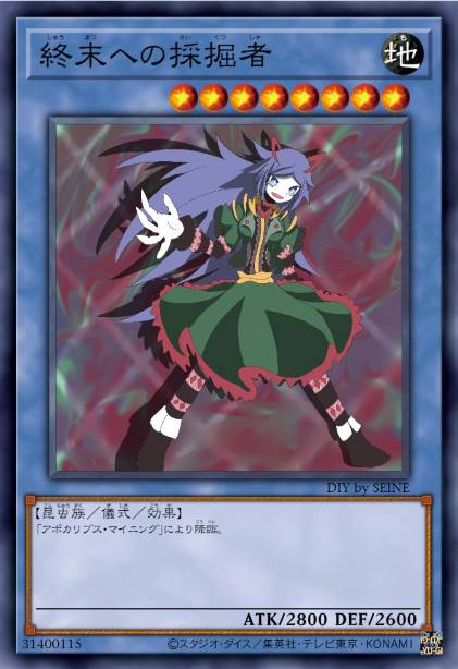 迈向终末的采掘者