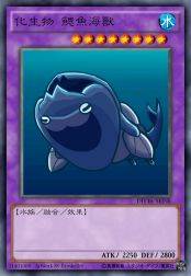化生物 鳃鱼海兽