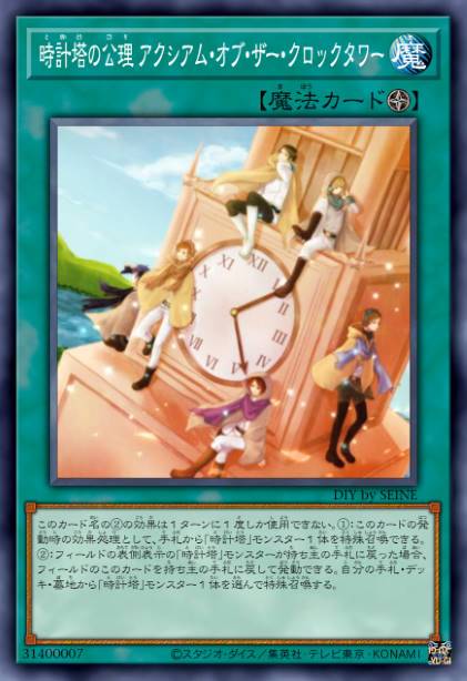 时计塔的公理