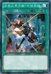 漆黑之异界兽-死棱黑镜