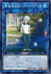 青森悠太@超能竹马组