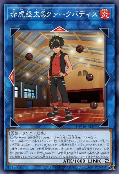 赤虎怒太@超能竹马组