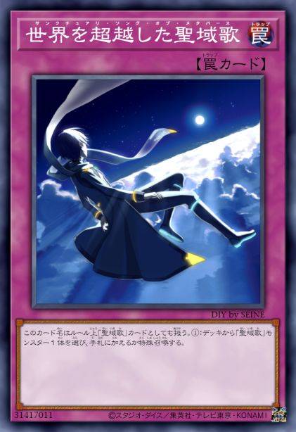 超越世界的圣域歌