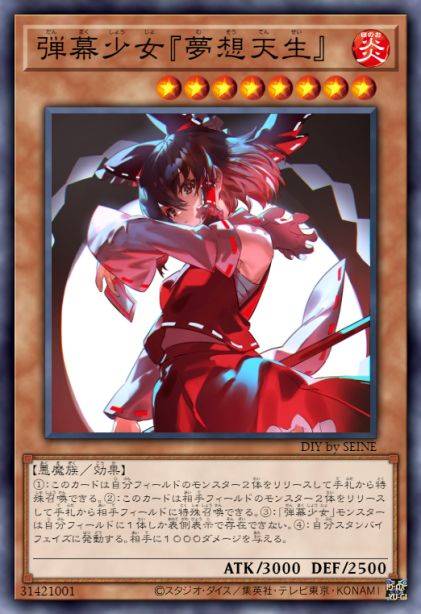 弹幕少女『梦想天生』