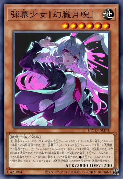 弹幕少女『幻胧月睨』