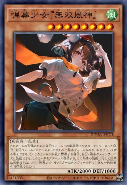 弹幕少女『无双风神』