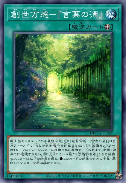 创世万感-『言叶之酒』