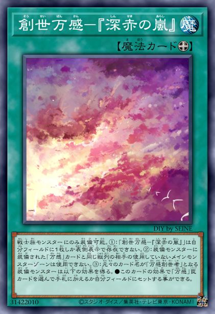 创世万感-『深赤之岚』