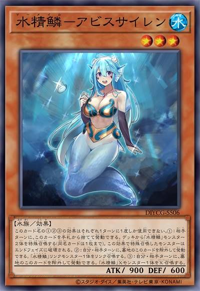 水精鳞-深渊塞壬