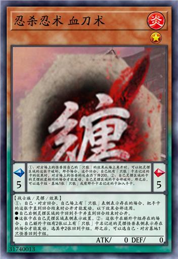 忍杀忍术 血刀术