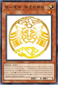 核心硬币 狮虎豹联组